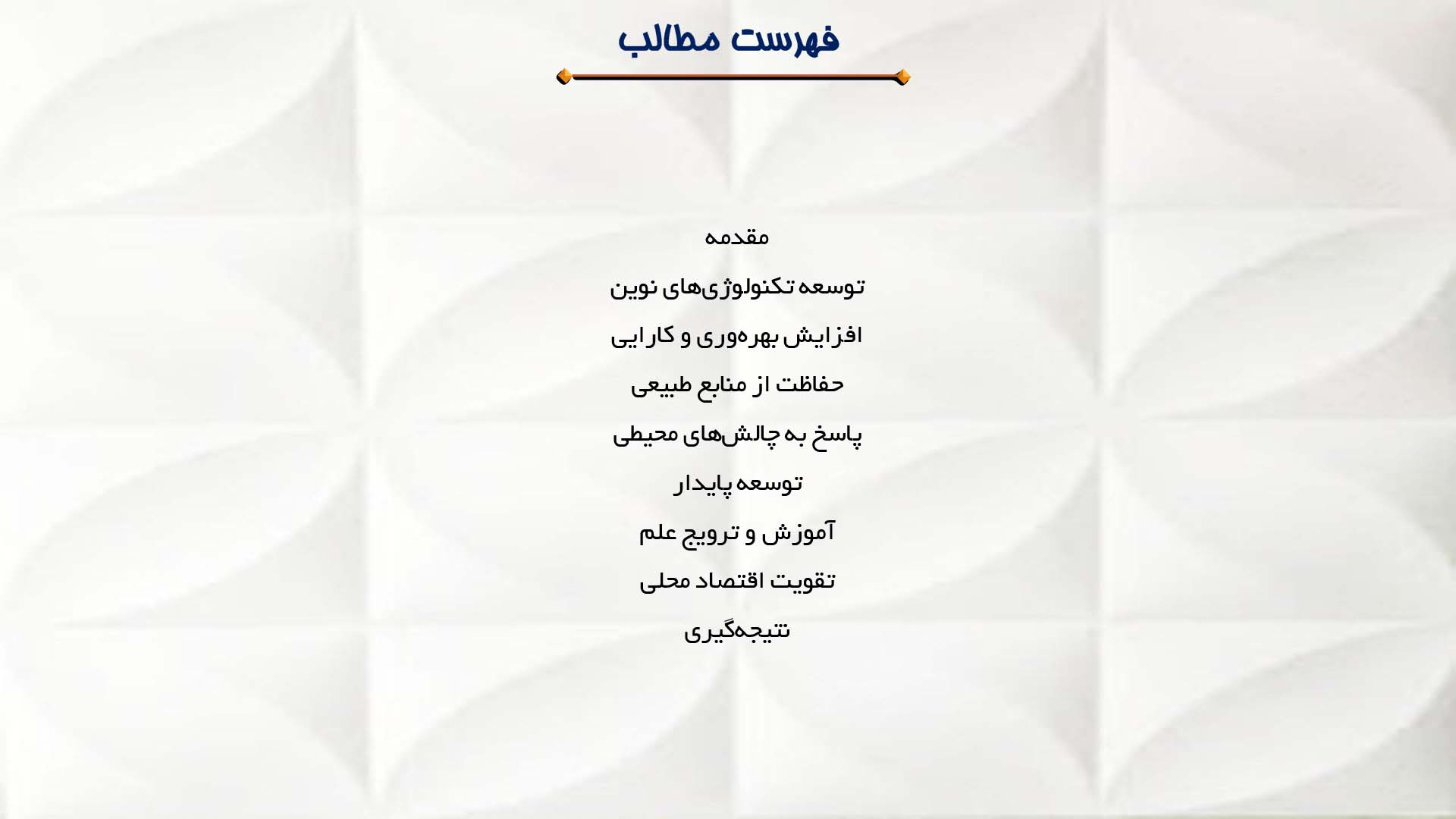 پاورپوینت در مورد اهمیت تحقیق در علوم آبزی پروری
